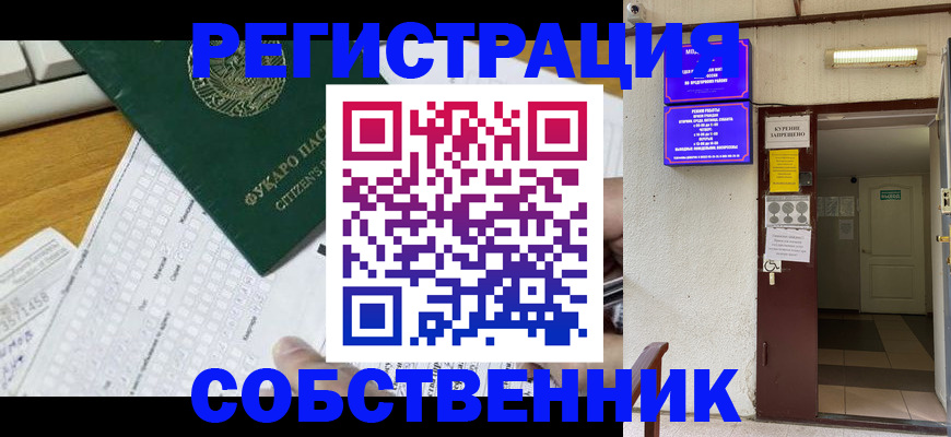 временная регистрация для всех в Балашихе