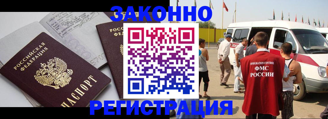 временная регистрация в Балашихе