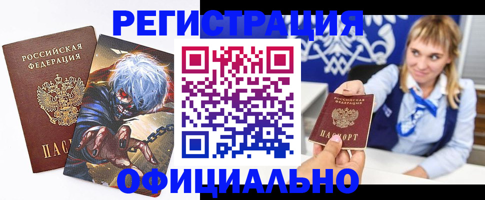 временная прописка в Балашихе