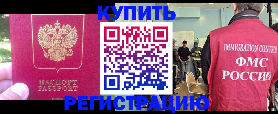 временная регистрация недорого в Балашихе
