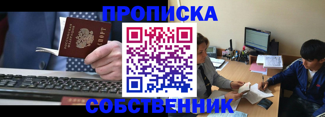 прописка штамп в Балашихе