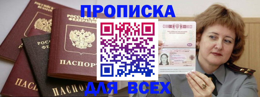 прописка поиск в Балашихе