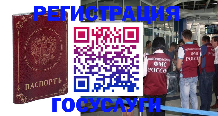 где прописаться в Балашихе