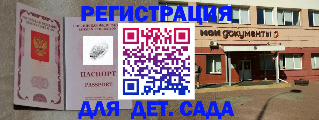 прописка регистрация в Балашихе